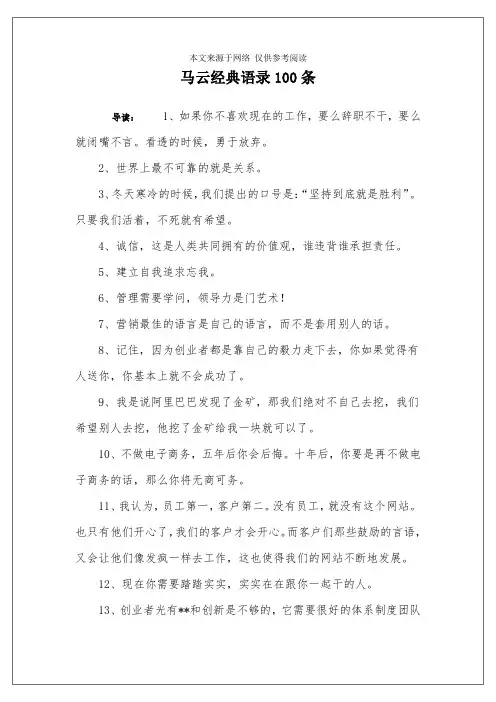 马云经典语录100条