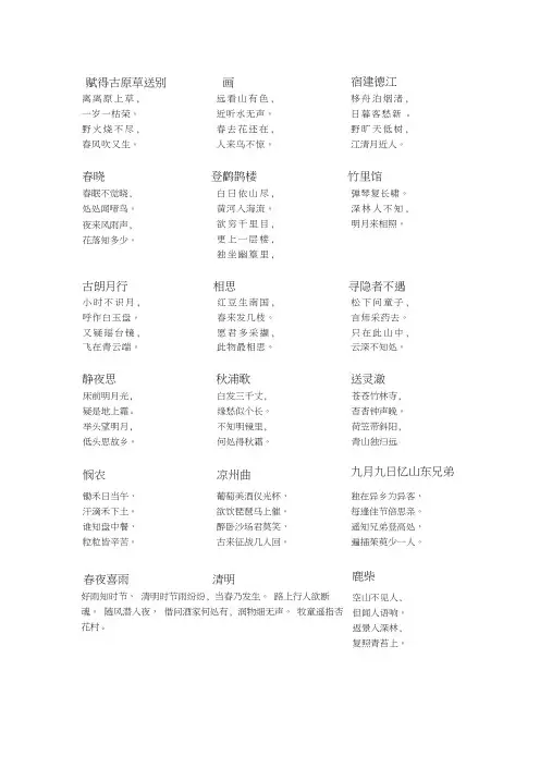 适合幼儿园小班的古诗儿歌有哪些