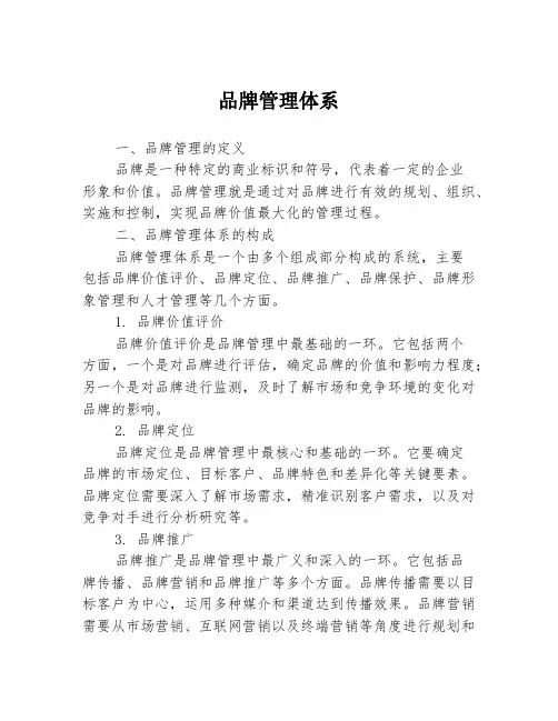 品牌管理体系