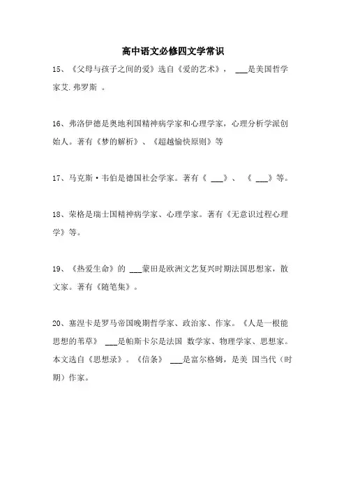高中语文必修四文学常识