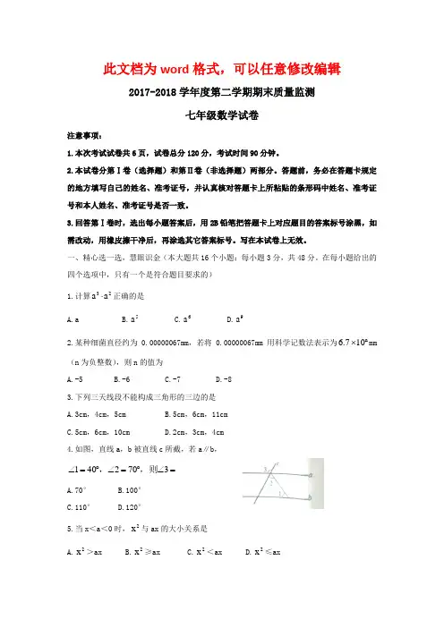 2017—2018学年度第二学期期末试卷含解析与答案2