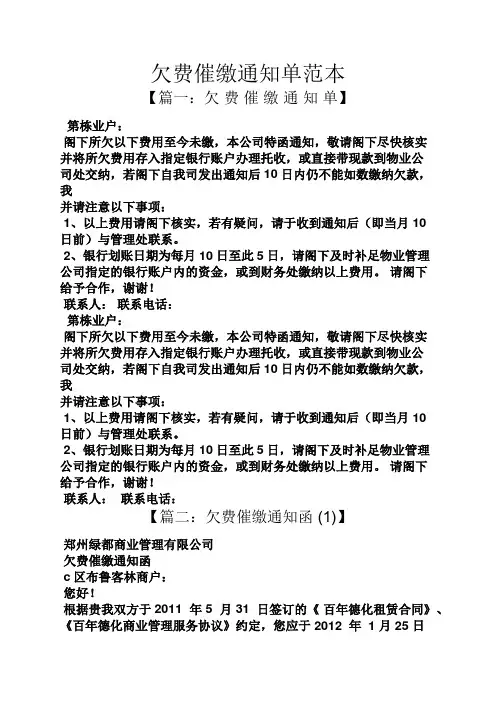 通知书之欠费催缴通知单范本