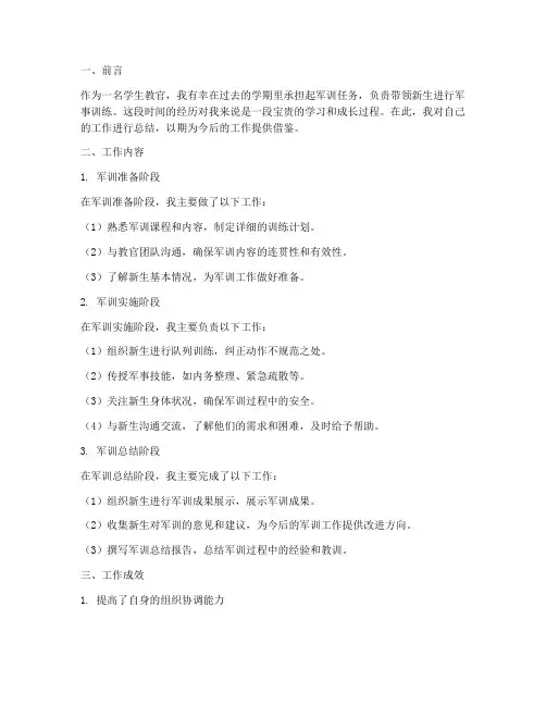 学生当教官的个人工作总结