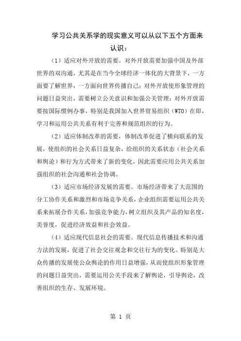 学习公共关系学的现实意义