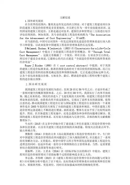 工程造价管理的影响因素与对策研究(文献综述)