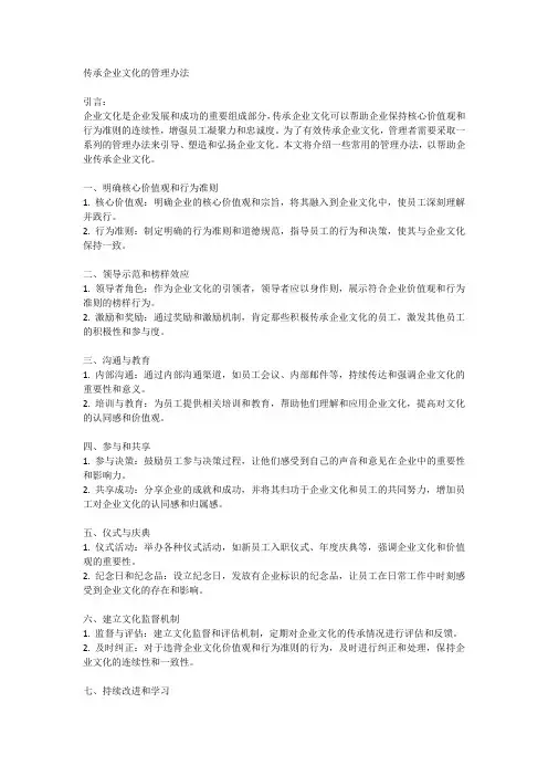传承企业文化的管理办法