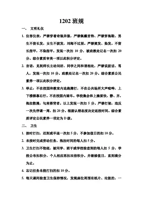 初二学生班级量化积分1202班规