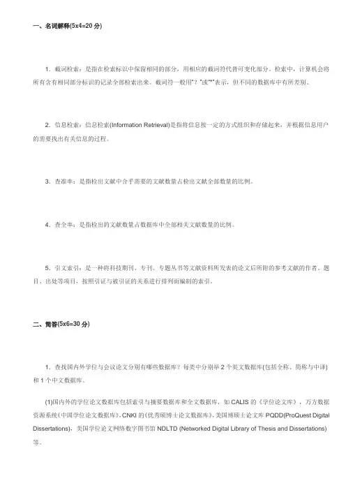 信息检索答案