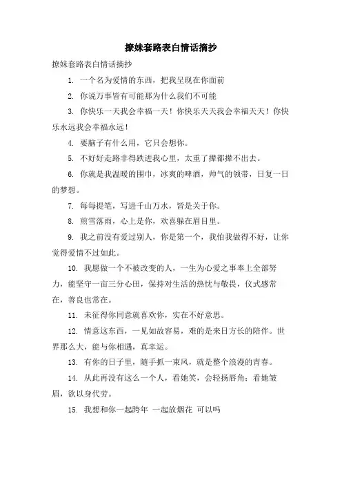 撩妹套路表白情话摘抄
