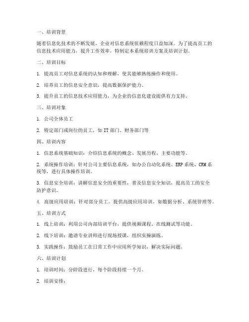 系统培训方案及培训计划