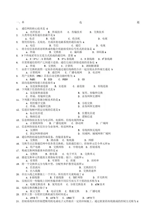 现代交换技术试题库带答案版