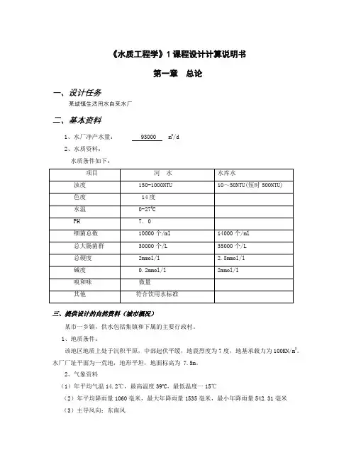 水质工程学设计