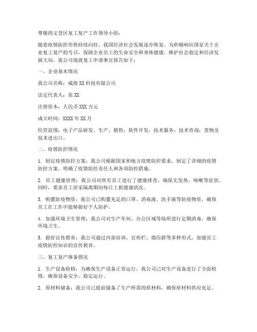 文登区企业复工申请报告