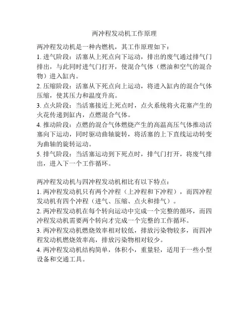 两冲程发动机工作原理