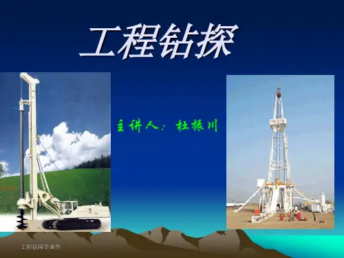 钻探设备