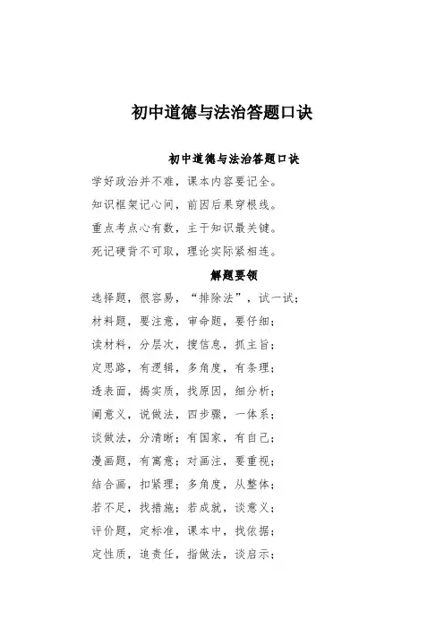 初中道德与法治答题口诀