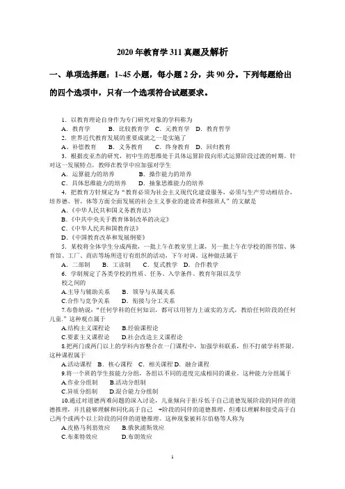 2020年教育学311真题及解析