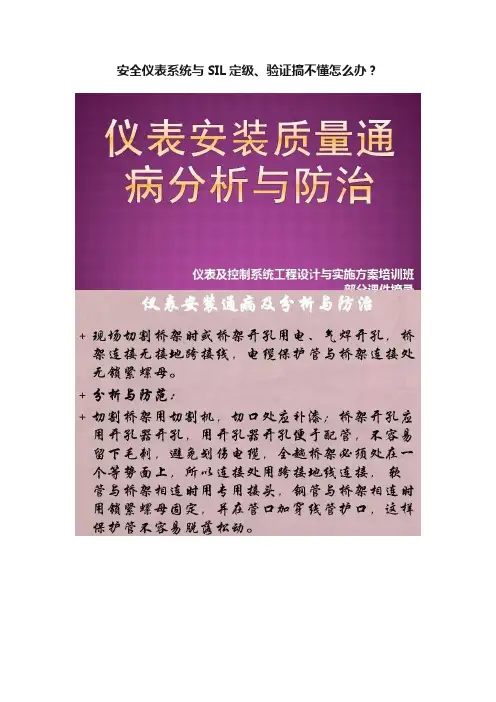 安全仪表系统与SIL定级、验证搞不懂怎么办？
