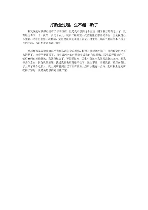 打胎全过程,生不起二胎了