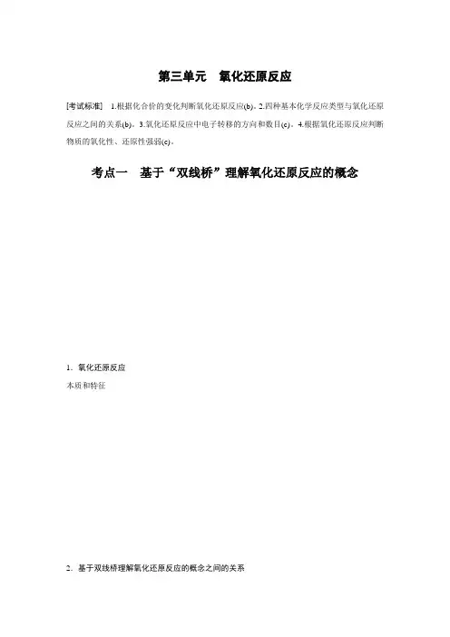 专题2 第三单元氧化还原反应