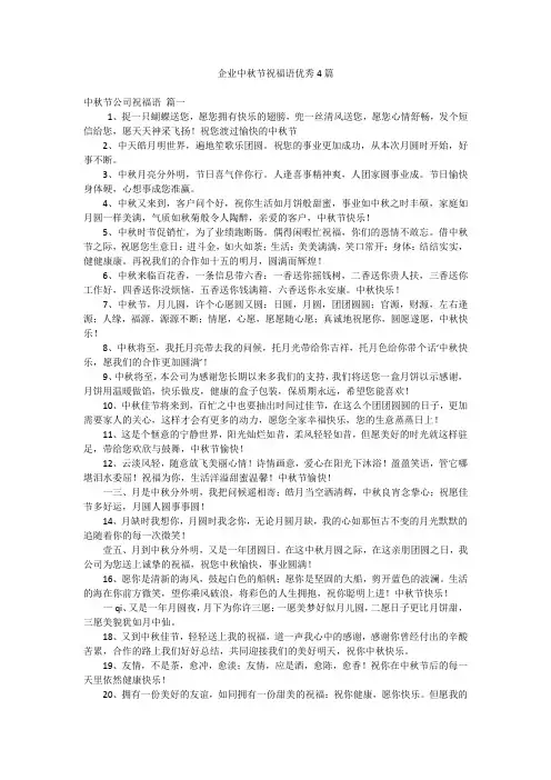 企业中秋节祝福语优秀4篇