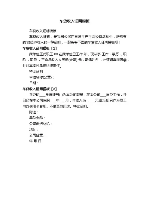 车贷收入证明模板
