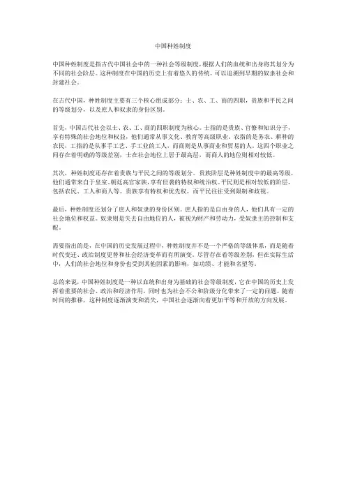 中国种姓制度