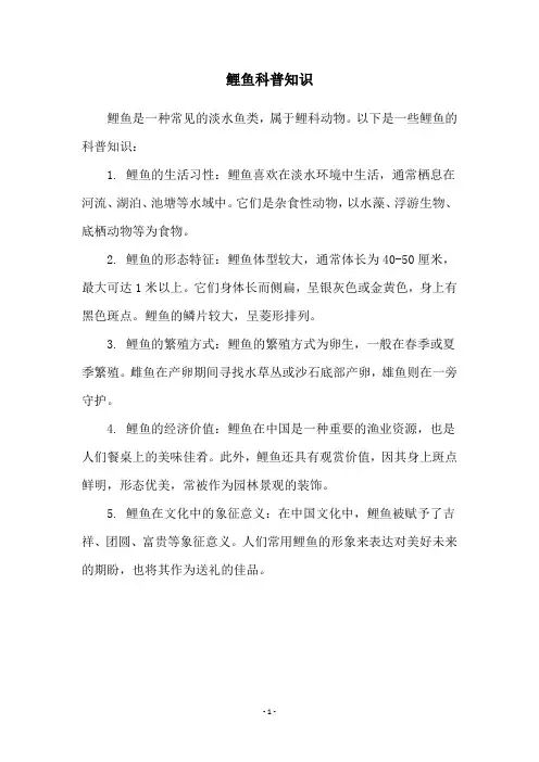鲤鱼科普知识