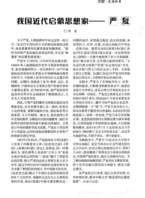 我国近代启蒙思想家--严复