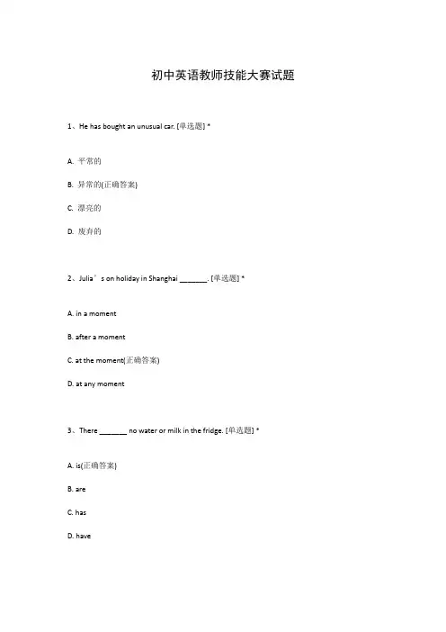 初中英语教师技能大赛试题