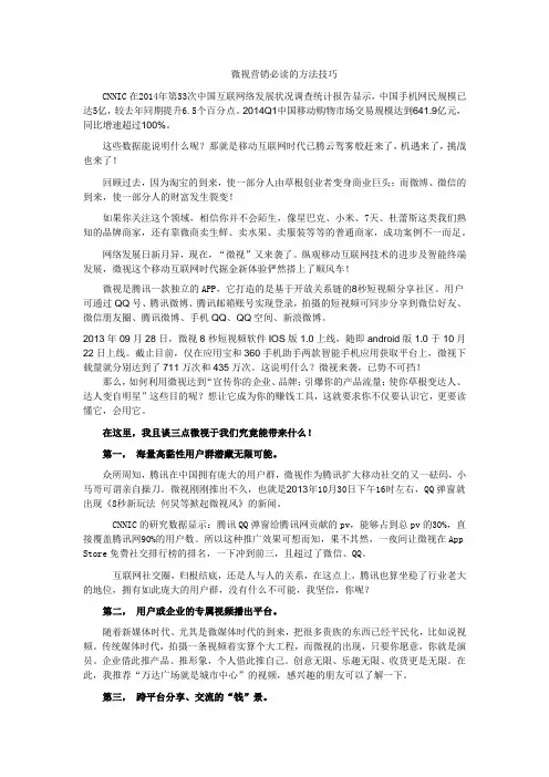 微视营销必读的方法技巧
