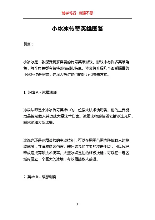小冰冰传奇英雄图鉴