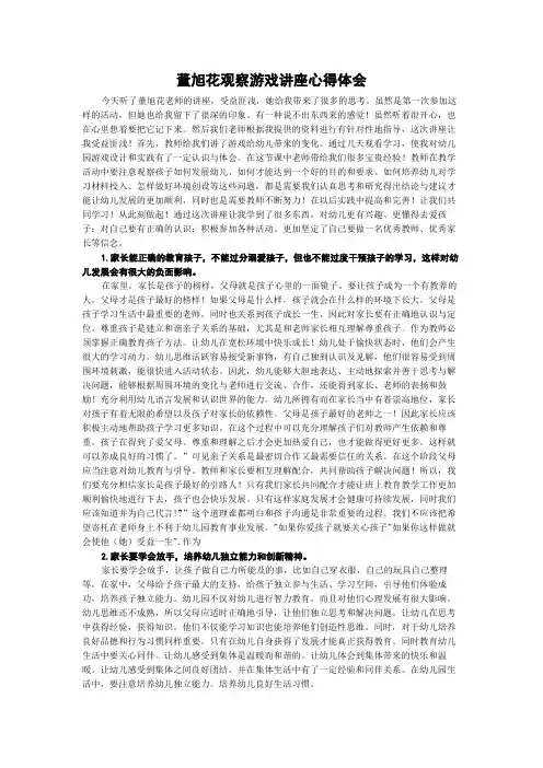 董旭花观察游戏讲座心得体会