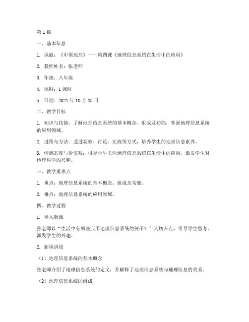 初中地理教研组听课记录(3篇)