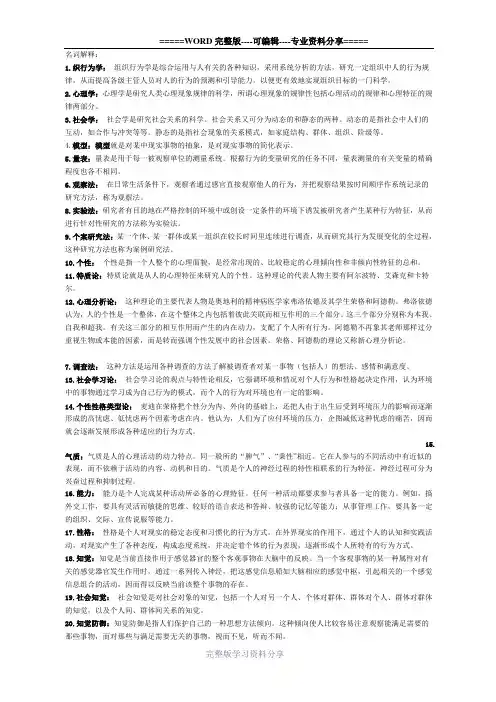 组织行为学名词解释