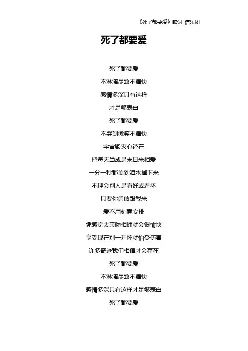 《死了都要爱》歌词 信乐团