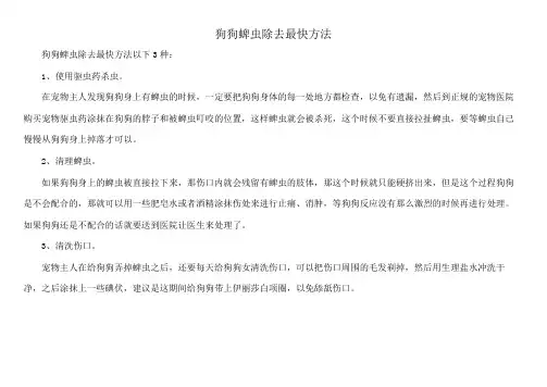 狗狗蜱虫除去最快方法