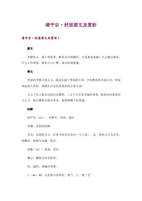 清平乐·村居原文及赏析