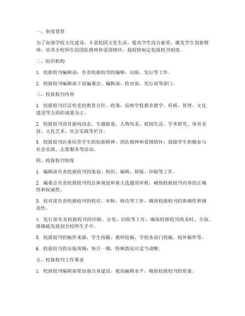 学校校报校刊制度