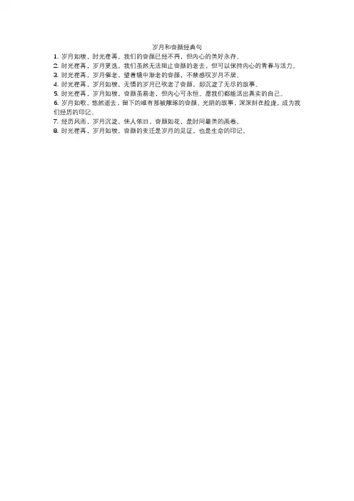岁月和容颜经典句