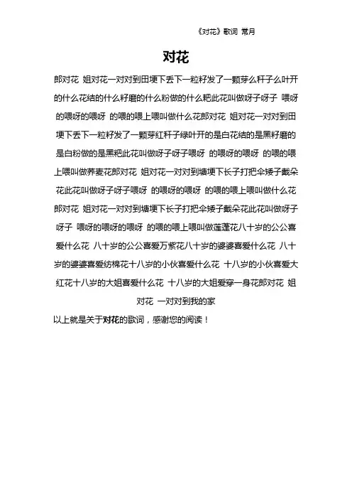 《对花》歌词 常月