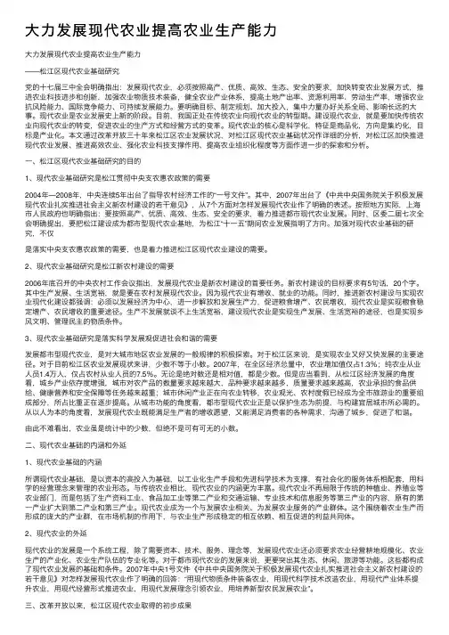 大力发展现代农业提高农业生产能力