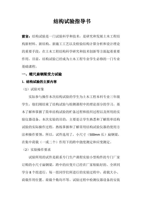 土木工程结构试验指导书