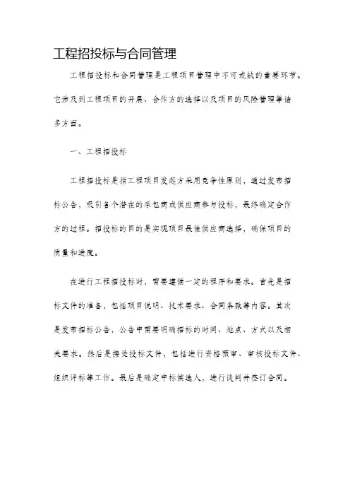 工程招投标与合同管理