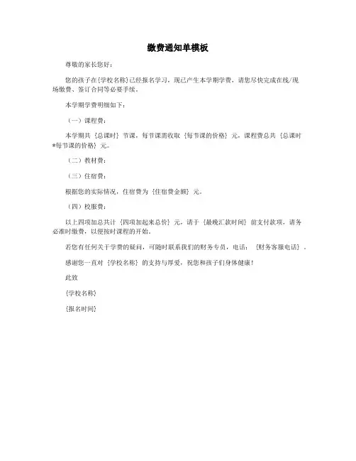 缴费通知单模板