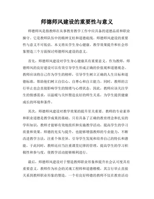 师德师风建设的重要性与意义