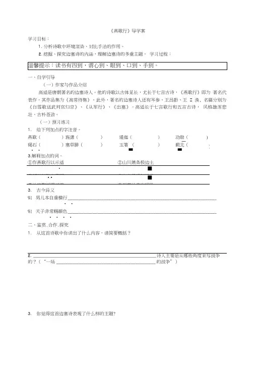 《燕歌行》学生导学案.doc