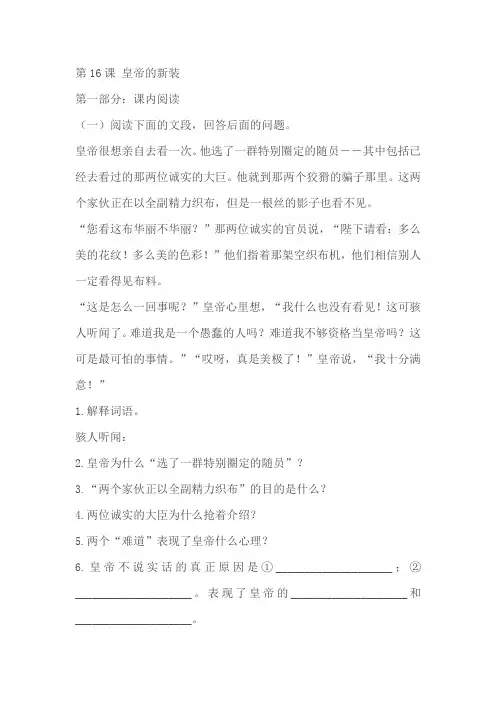七年语文《皇帝的新装》阅读专项训练(含答案)