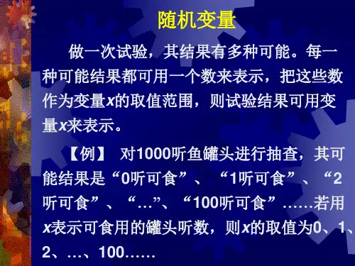 第3章理论分布与抽样分布
