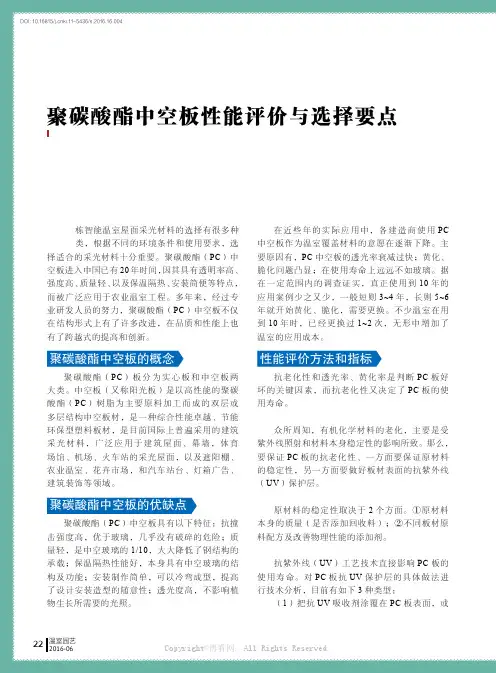聚碳酸酯中空板性能评价与选择要点